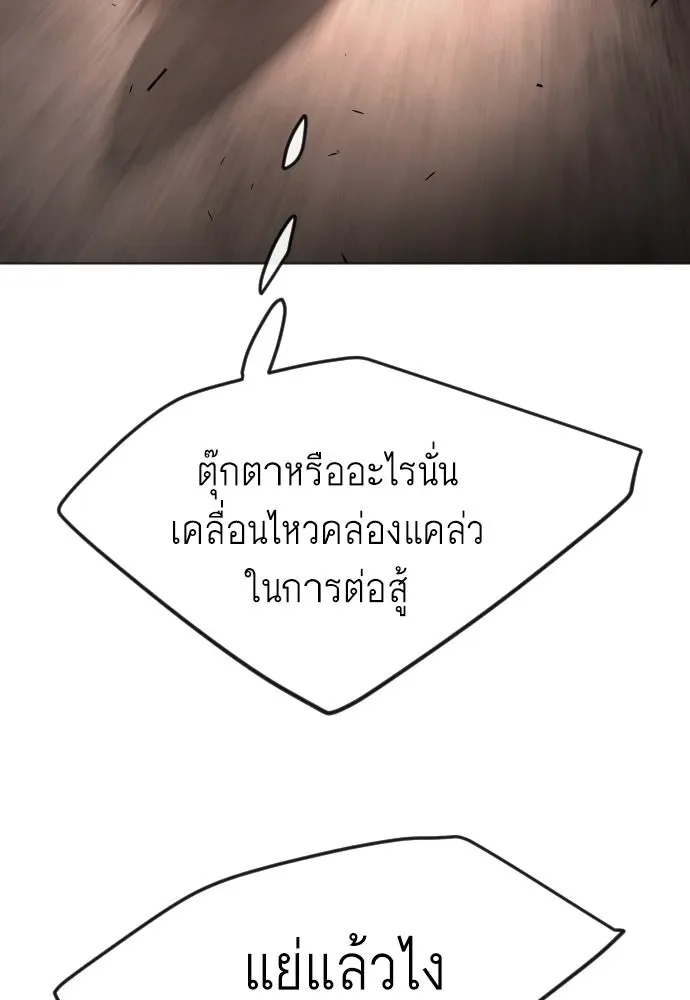 Superhuman Era ยุคแห่งยอดมนุษย์ ตอนที่ 173 หน้า 145