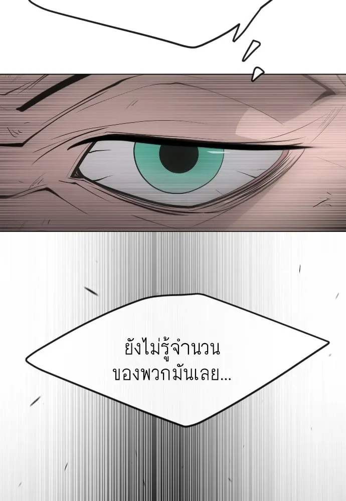 Superhuman Era ยุคแห่งยอดมนุษย์ ตอนที่ 173 หน้า 146