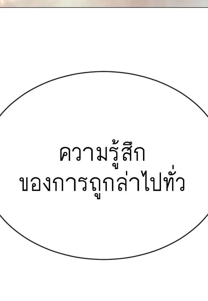 Superhuman Era ยุคแห่งยอดมนุษย์ ตอนที่ 173 หน้า 157