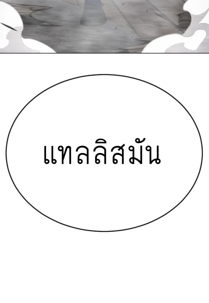 Superhuman Era ยุคแห่งยอดมนุษย์ ตอนที่ 173 หน้า 16