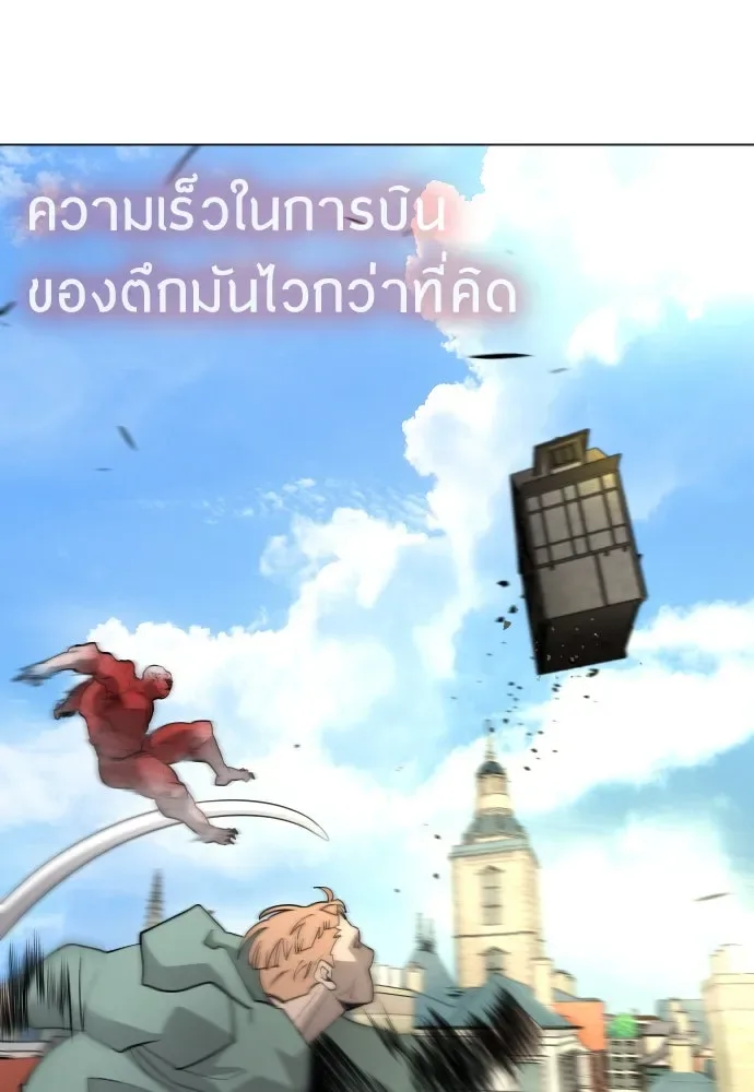 Superhuman Era ยุคแห่งยอดมนุษย์ ตอนที่ 173 หน้า 179