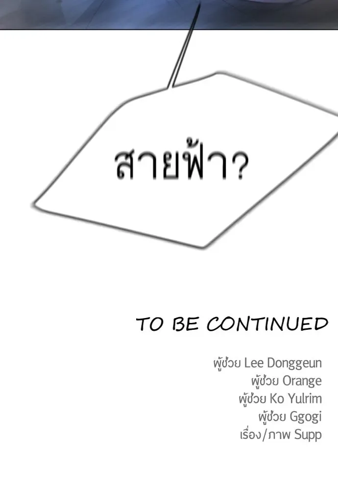 Superhuman Era ยุคแห่งยอดมนุษย์ ตอนที่ 173 หน้า 188