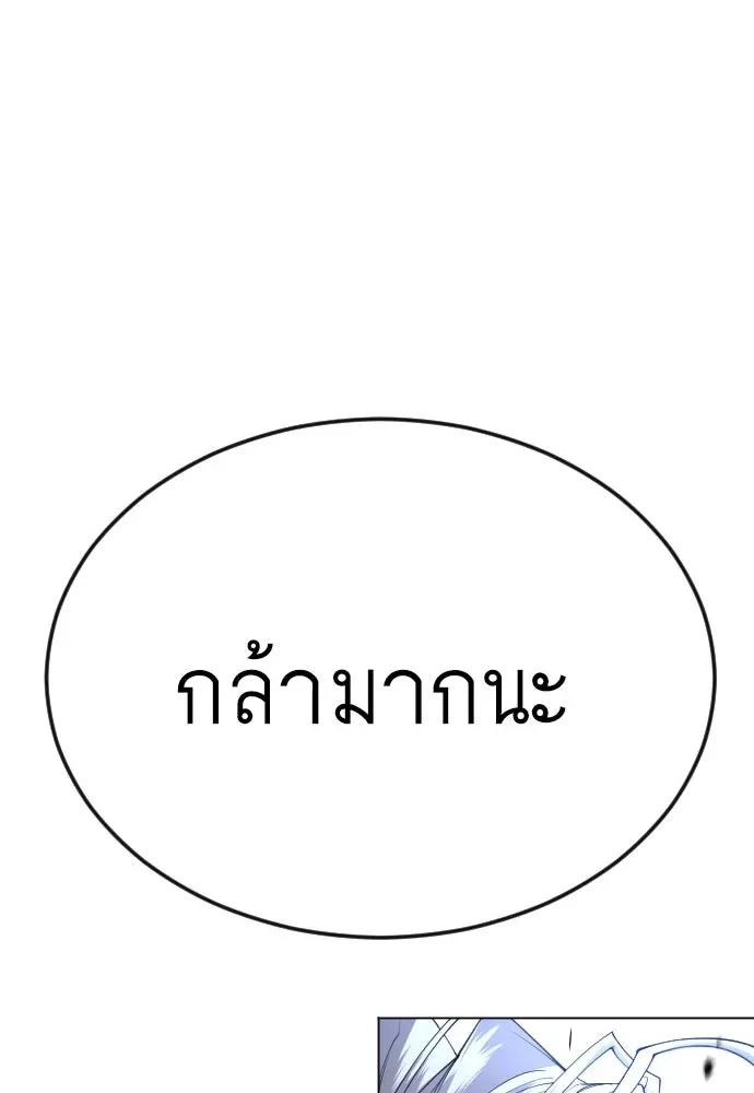 Superhuman Era ยุคแห่งยอดมนุษย์ ตอนที่ 173 หน้า 19