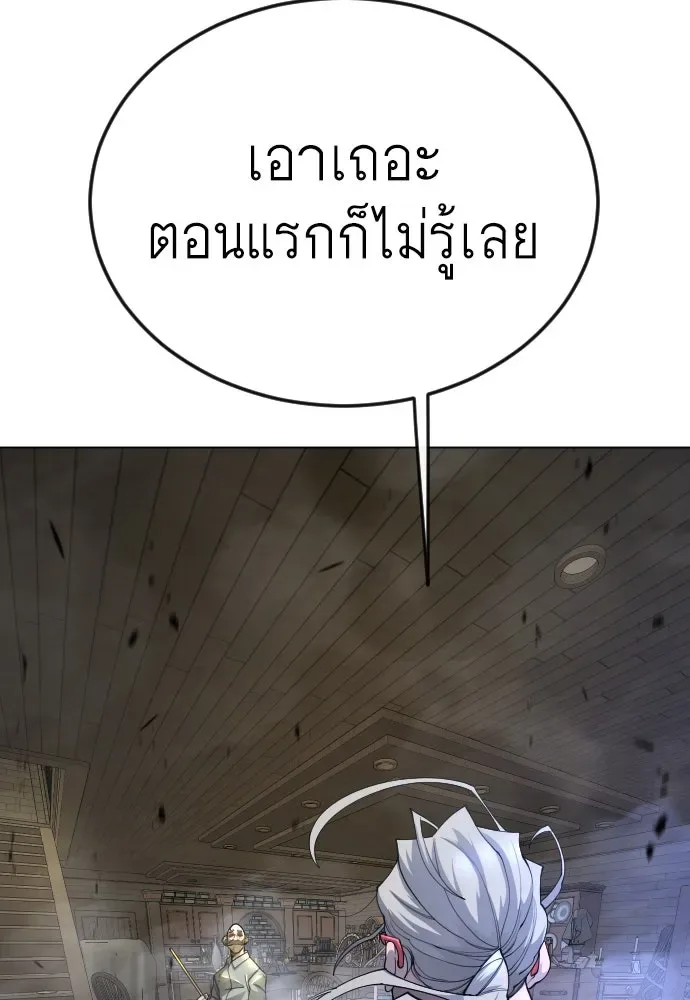 Superhuman Era ยุคแห่งยอดมนุษย์ ตอนที่ 173 หน้า 22