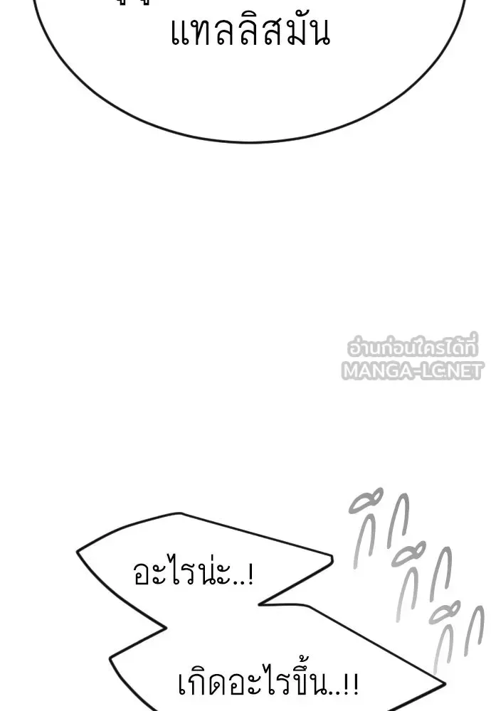 Superhuman Era ยุคแห่งยอดมนุษย์ ตอนที่ 173 หน้า 24