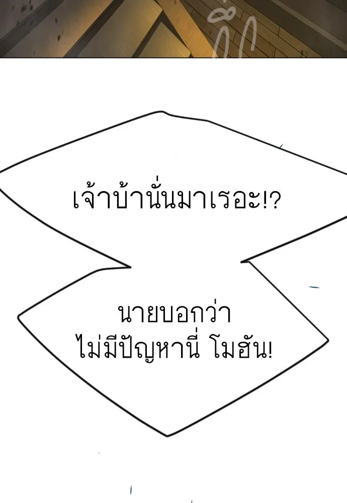 Superhuman Era ยุคแห่งยอดมนุษย์ ตอนที่ 173 หน้า 26