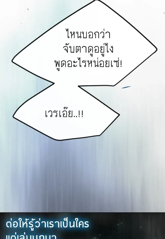 Superhuman Era ยุคแห่งยอดมนุษย์ ตอนที่ 173 หน้า 28