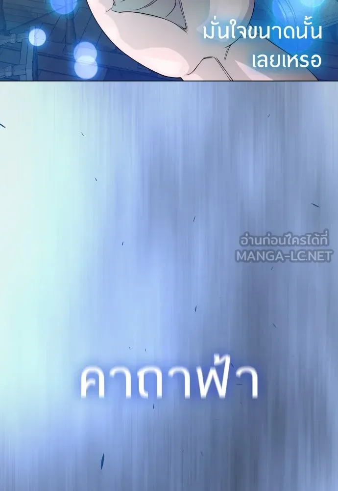 Superhuman Era ยุคแห่งยอดมนุษย์ ตอนที่ 173 หน้า 30
