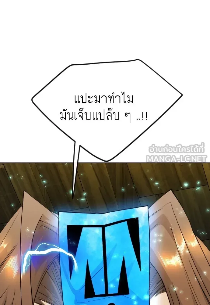 Superhuman Era ยุคแห่งยอดมนุษย์ ตอนที่ 173 หน้า 42