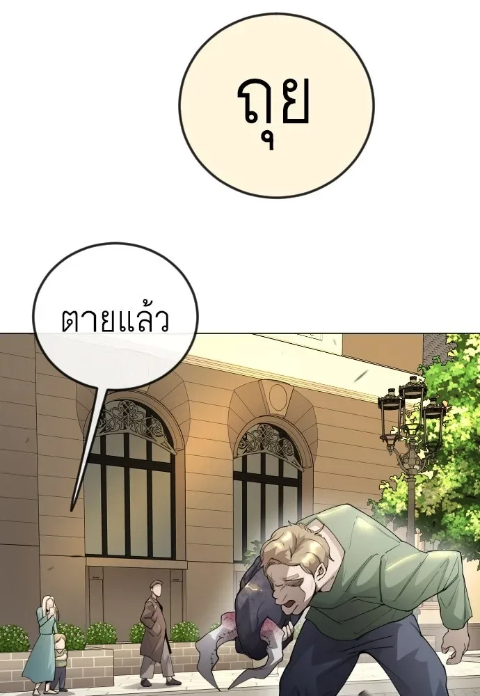 Superhuman Era ยุคแห่งยอดมนุษย์ ตอนที่ 173 หน้า 56