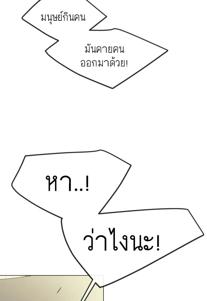 Superhuman Era ยุคแห่งยอดมนุษย์ ตอนที่ 173 หน้า 58