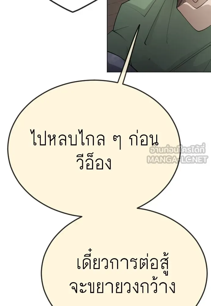 Superhuman Era ยุคแห่งยอดมนุษย์ ตอนที่ 173 หน้า 60