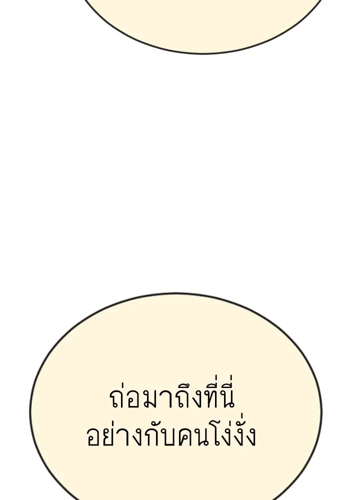 Superhuman Era ยุคแห่งยอดมนุษย์ ตอนที่ 173 หน้า 61
