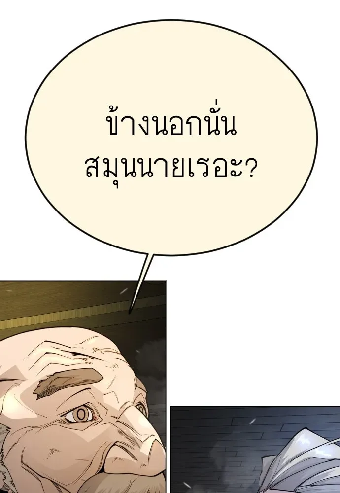 Superhuman Era ยุคแห่งยอดมนุษย์ ตอนที่ 173 หน้า 64