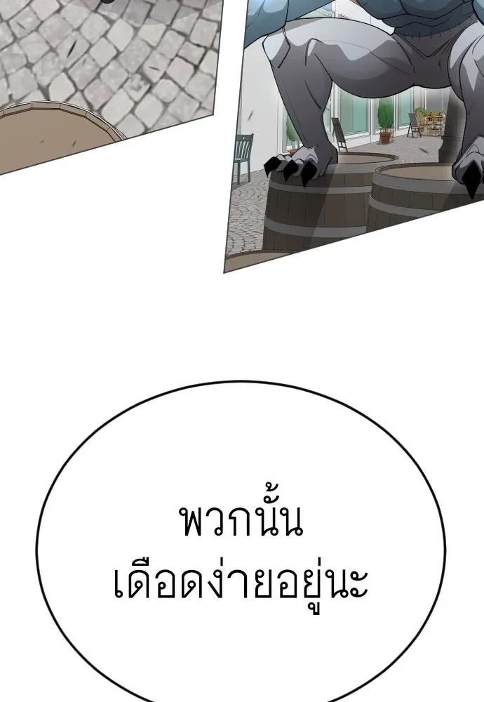 Superhuman Era ยุคแห่งยอดมนุษย์ ตอนที่ 173 หน้า 68