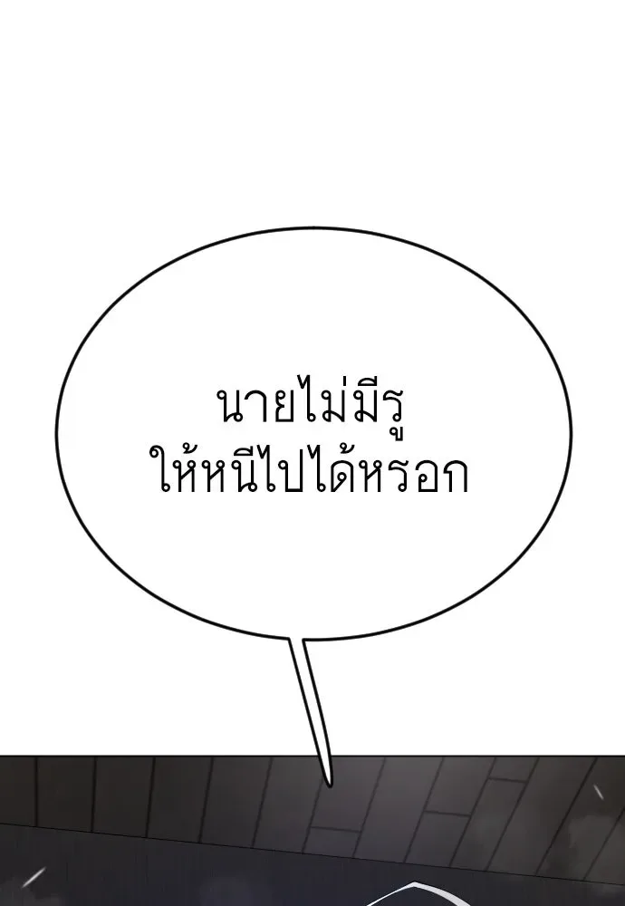 Superhuman Era ยุคแห่งยอดมนุษย์ ตอนที่ 173 หน้า 73