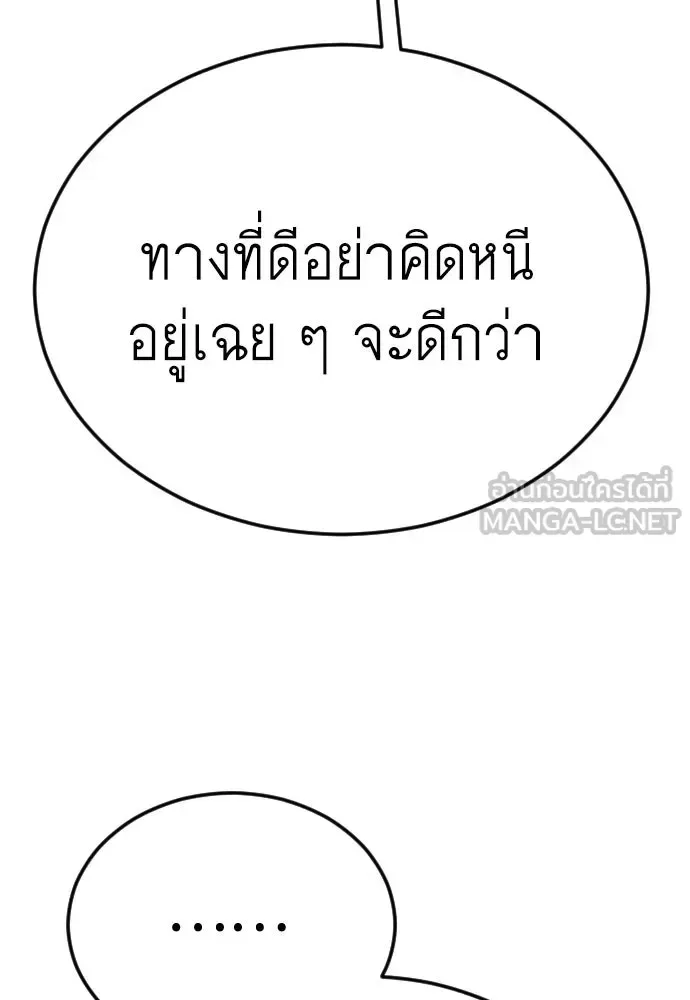 Superhuman Era ยุคแห่งยอดมนุษย์ ตอนที่ 173 หน้า 75