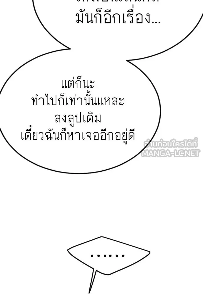 Superhuman Era ยุคแห่งยอดมนุษย์ ตอนที่ 173 หน้า 78