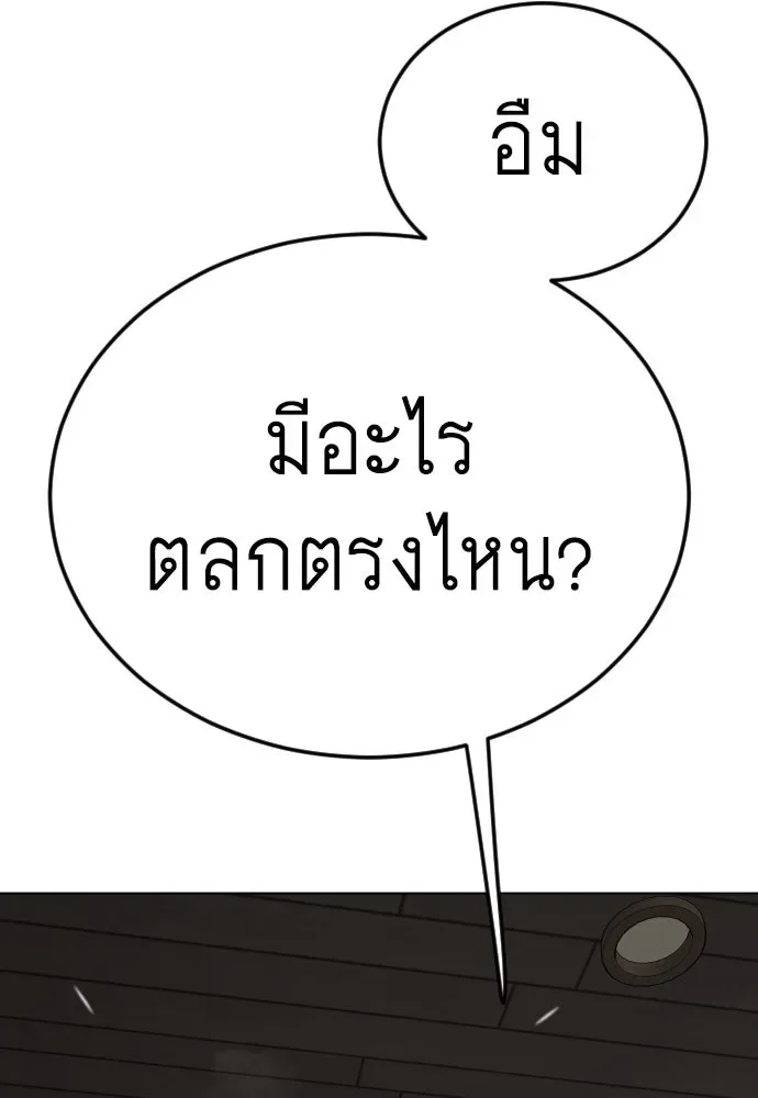 Superhuman Era ยุคแห่งยอดมนุษย์ ตอนที่ 173 หน้า 83