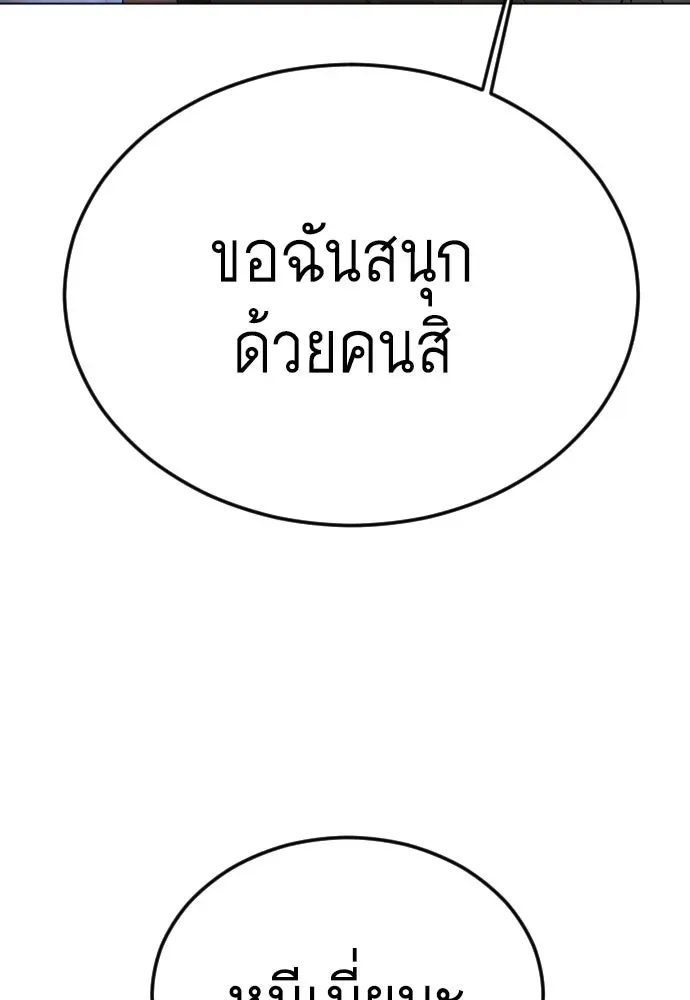 Superhuman Era ยุคแห่งยอดมนุษย์ ตอนที่ 173 หน้า 85