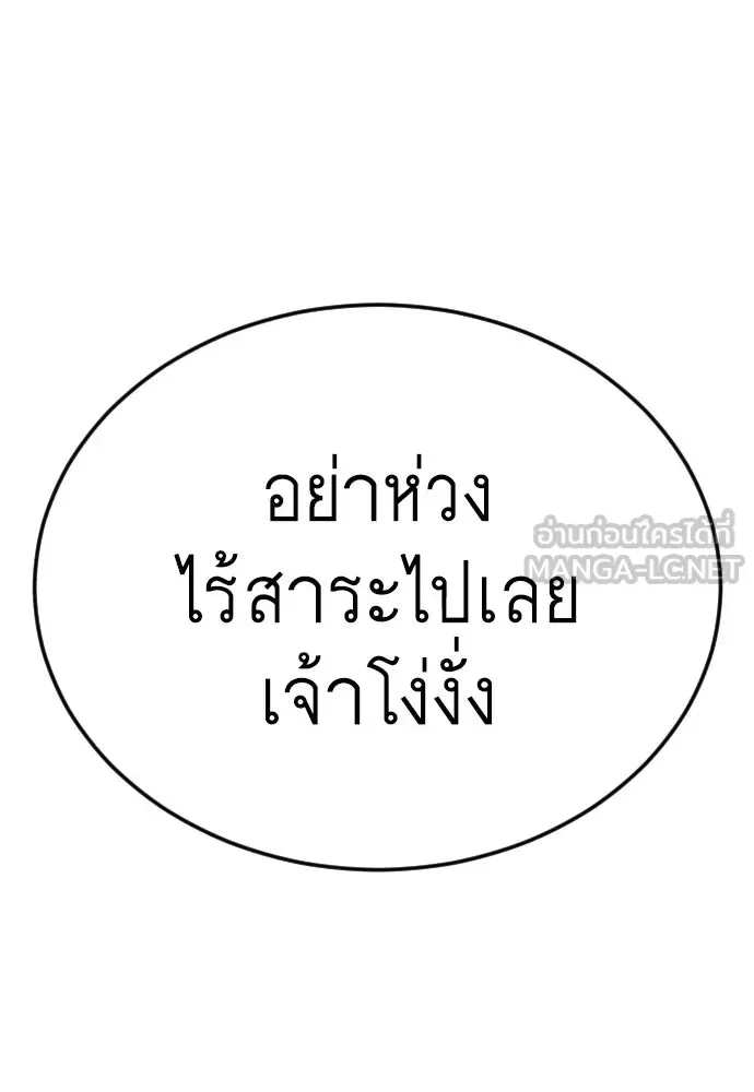 Superhuman Era ยุคแห่งยอดมนุษย์ ตอนที่ 173 หน้า 87
