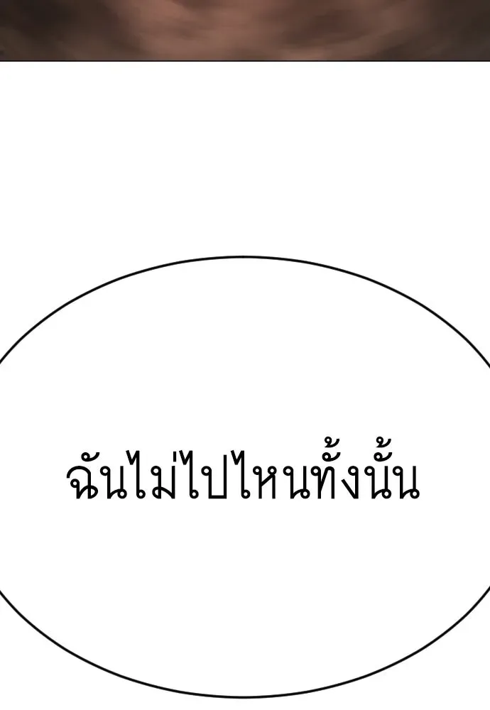 Superhuman Era ยุคแห่งยอดมนุษย์ ตอนที่ 173 หน้า 89