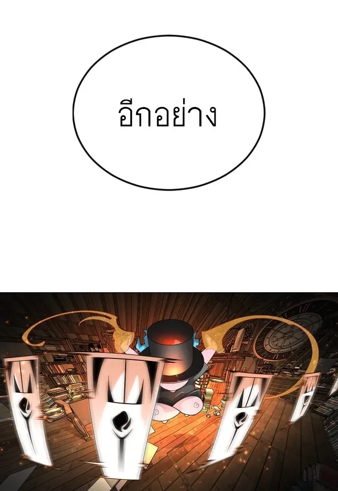 Superhuman Era ยุคแห่งยอดมนุษย์ ตอนที่ 173 หน้า 92