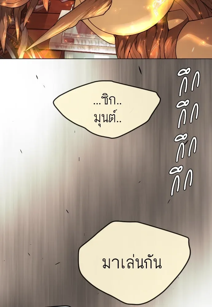 Superhuman Era ยุคแห่งยอดมนุษย์ ตอนที่ 173 หน้า 98