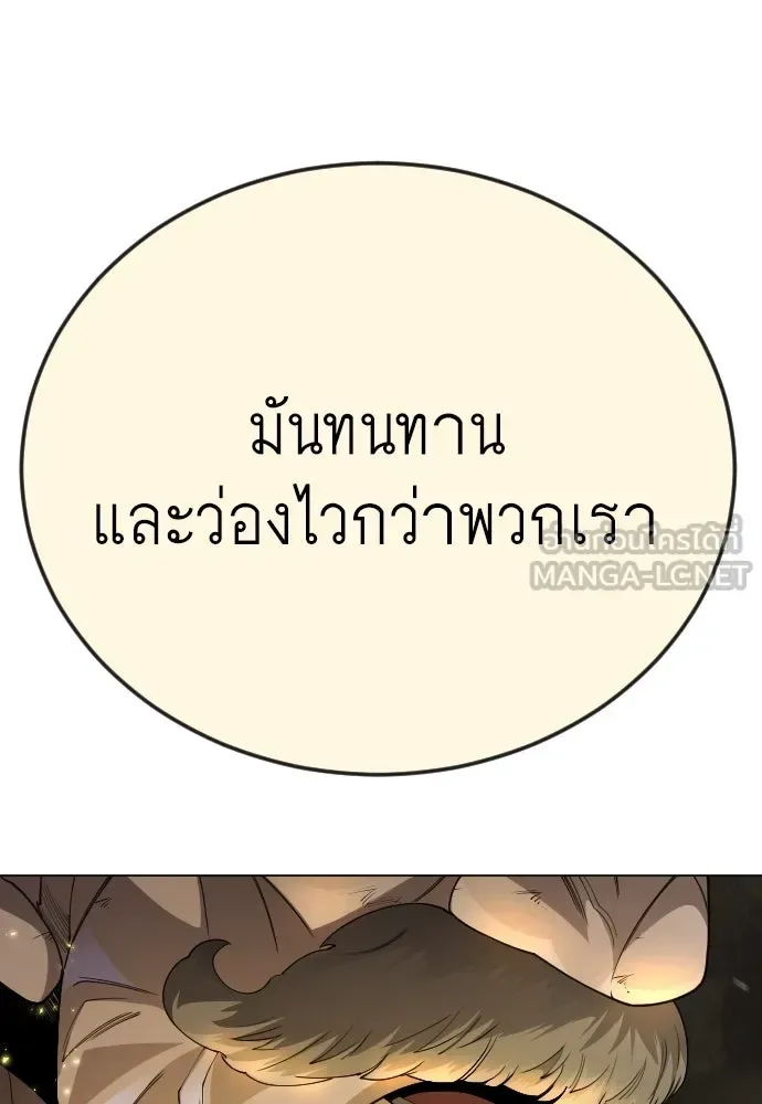Superhuman Era ยุคแห่งยอดมนุษย์ ตอนที่ 174 หน้า 114