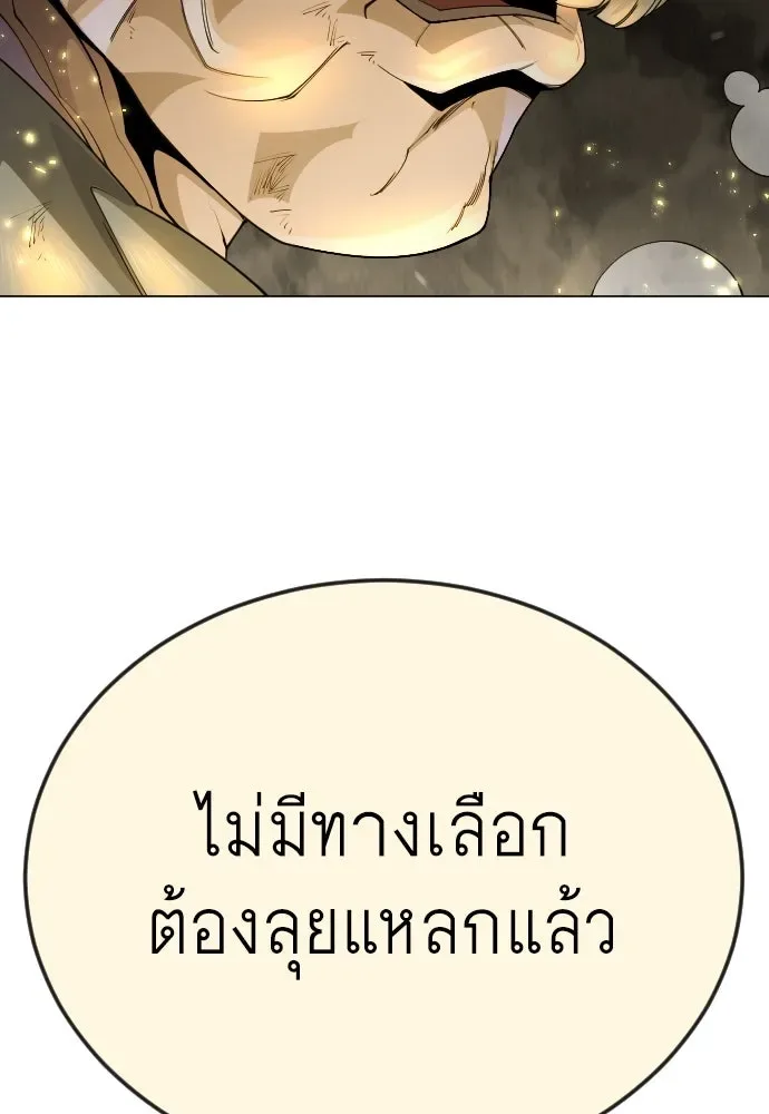 Superhuman Era ยุคแห่งยอดมนุษย์ ตอนที่ 174 หน้า 115