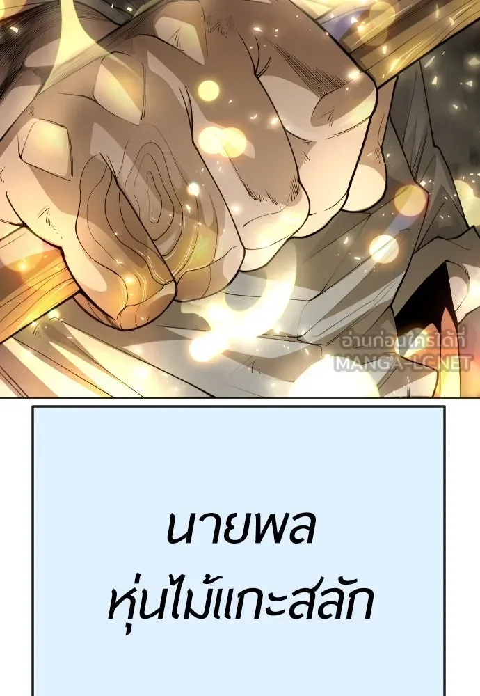 Superhuman Era ยุคแห่งยอดมนุษย์ ตอนที่ 174 หน้า 117