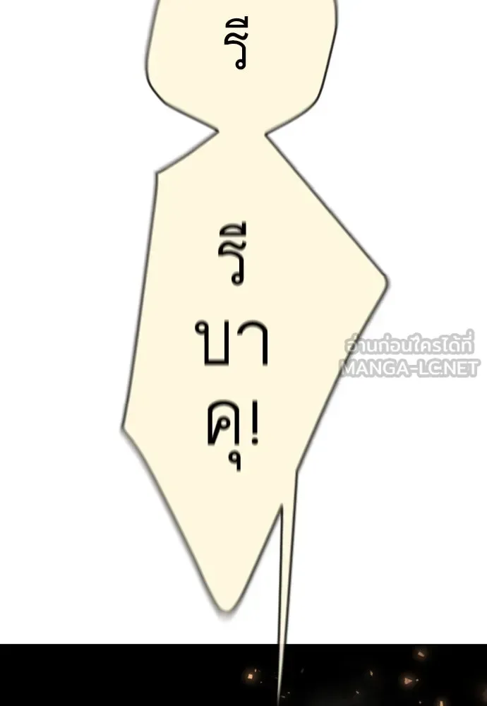 Superhuman Era ยุคแห่งยอดมนุษย์ ตอนที่ 174 หน้า 120