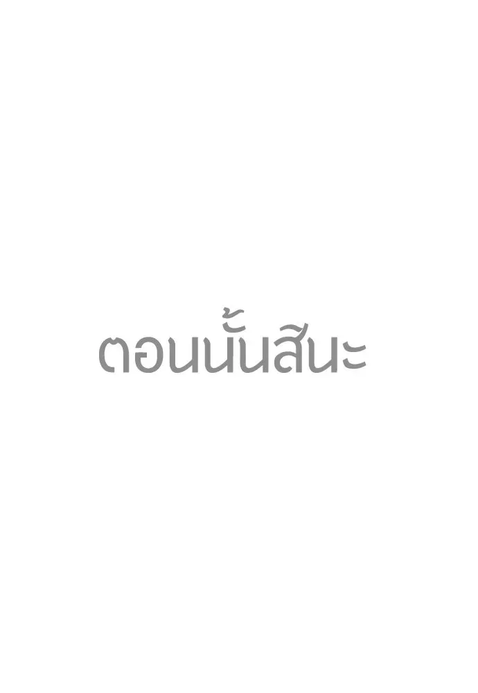 Superhuman Era ยุคแห่งยอดมนุษย์ ตอนที่ 174 หน้า 128