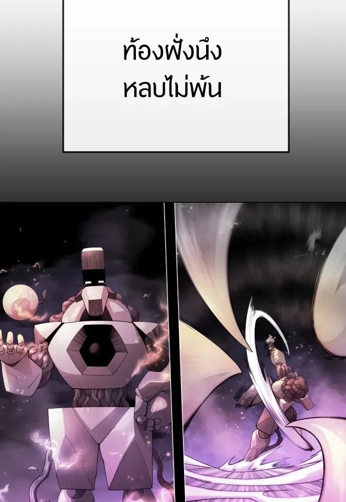 Superhuman Era ยุคแห่งยอดมนุษย์ ตอนที่ 174 หน้า 131