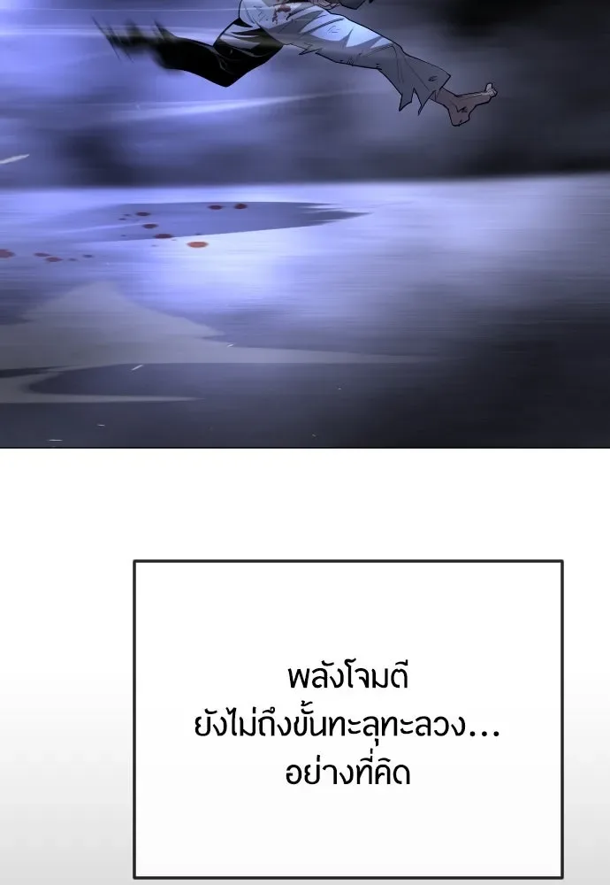 Superhuman Era ยุคแห่งยอดมนุษย์ ตอนที่ 174 หน้า 134