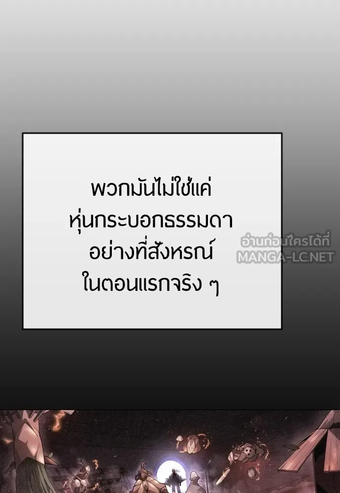 Superhuman Era ยุคแห่งยอดมนุษย์ ตอนที่ 174 หน้า 135
