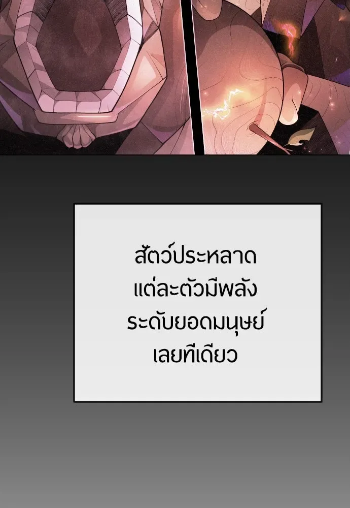 Superhuman Era ยุคแห่งยอดมนุษย์ ตอนที่ 174 หน้า 137