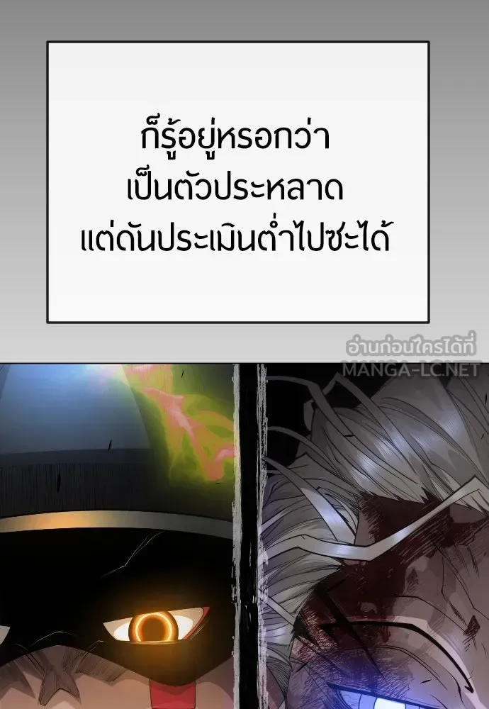 Superhuman Era ยุคแห่งยอดมนุษย์ ตอนที่ 174 หน้า 138