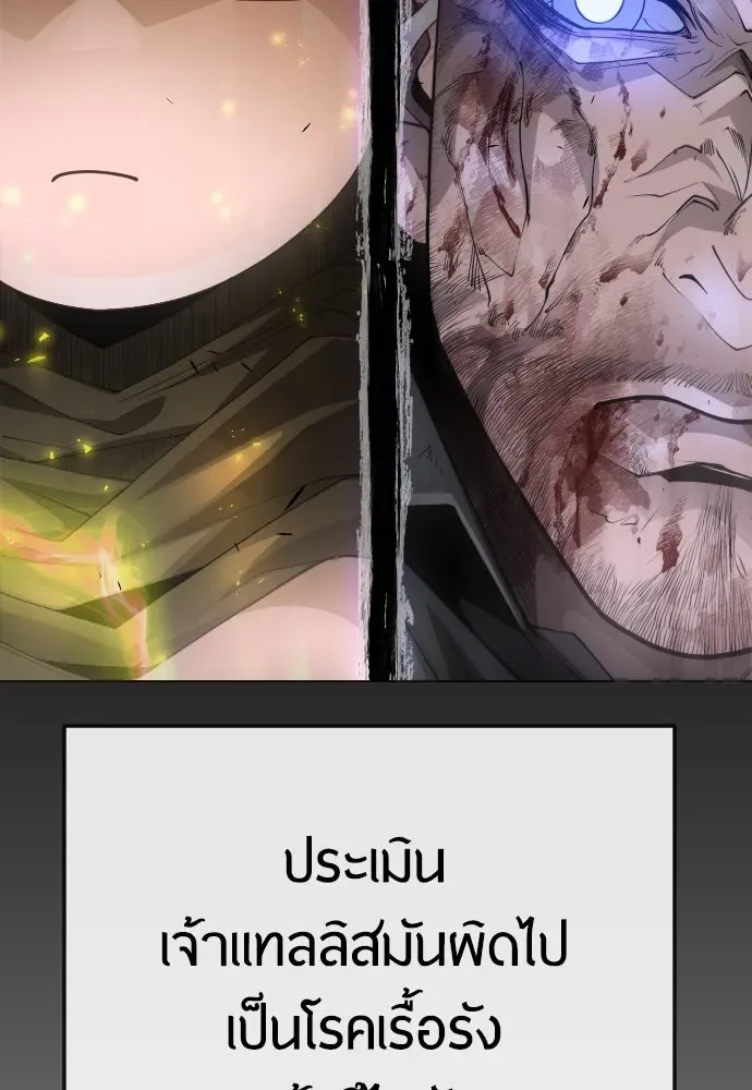Superhuman Era ยุคแห่งยอดมนุษย์ ตอนที่ 174 หน้า 139