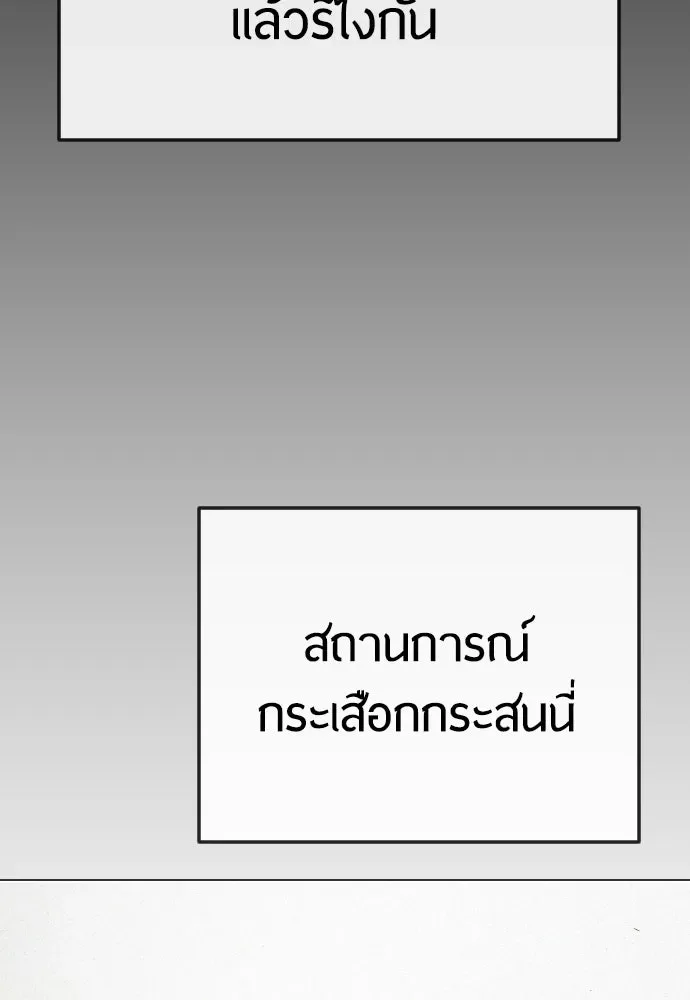 Superhuman Era ยุคแห่งยอดมนุษย์ ตอนที่ 174 หน้า 140