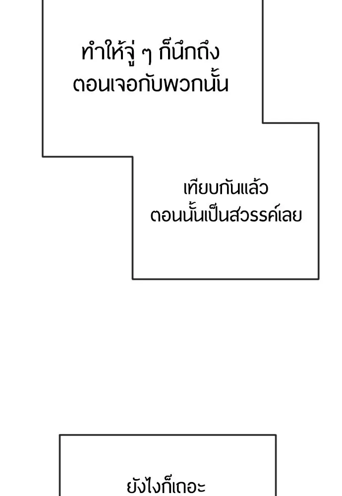 Superhuman Era ยุคแห่งยอดมนุษย์ ตอนที่ 174 หน้า 142