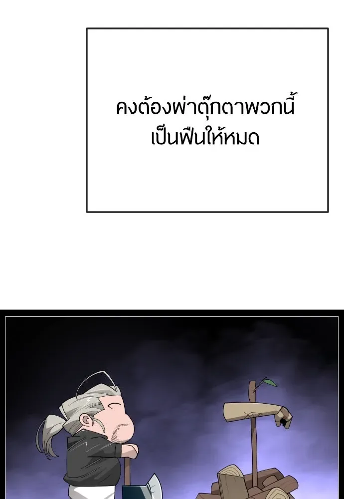 Superhuman Era ยุคแห่งยอดมนุษย์ ตอนที่ 174 หน้า 145