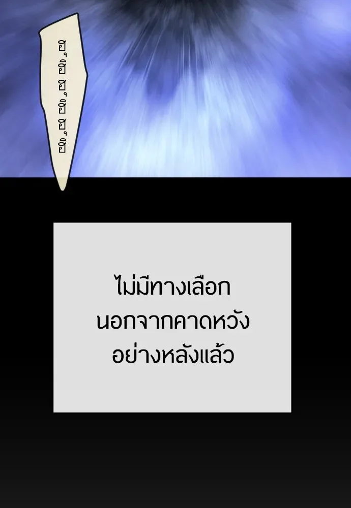 Superhuman Era ยุคแห่งยอดมนุษย์ ตอนที่ 174 หน้า 149