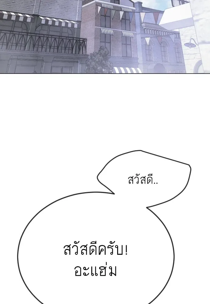 Superhuman Era ยุคแห่งยอดมนุษย์ ตอนที่ 174 หน้า 152