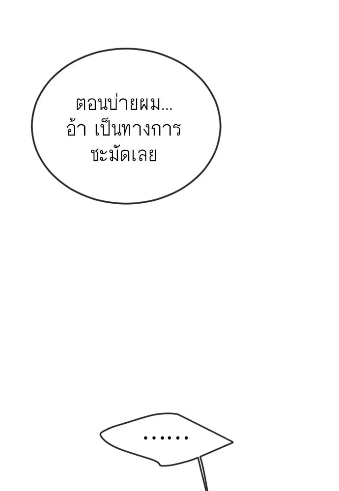 Superhuman Era ยุคแห่งยอดมนุษย์ ตอนที่ 174 หน้า 157