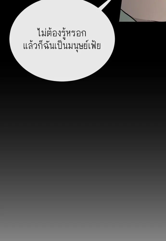Superhuman Era ยุคแห่งยอดมนุษย์ ตอนที่ 174 หน้า 164