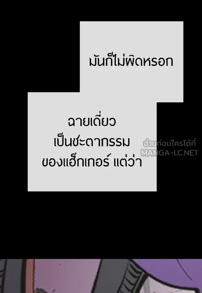 Superhuman Era ยุคแห่งยอดมนุษย์ ตอนที่ 174 หน้า 168