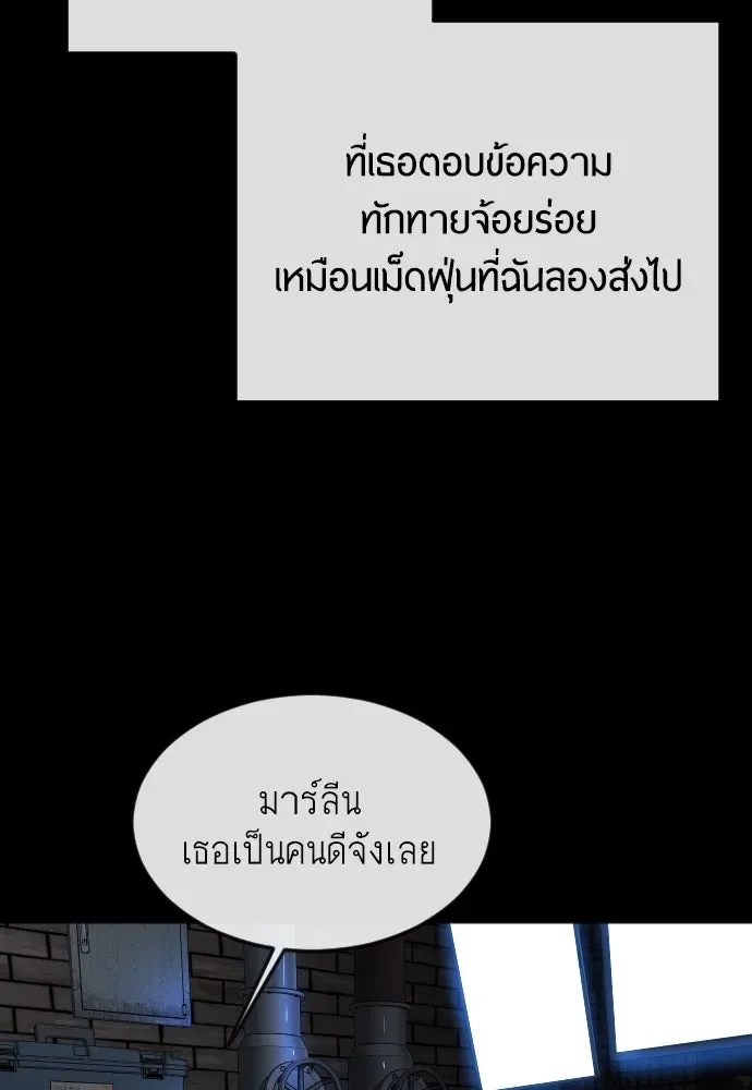 Superhuman Era ยุคแห่งยอดมนุษย์ ตอนที่ 174 หน้า 170
