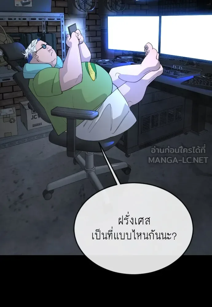 Superhuman Era ยุคแห่งยอดมนุษย์ ตอนที่ 174 หน้า 171