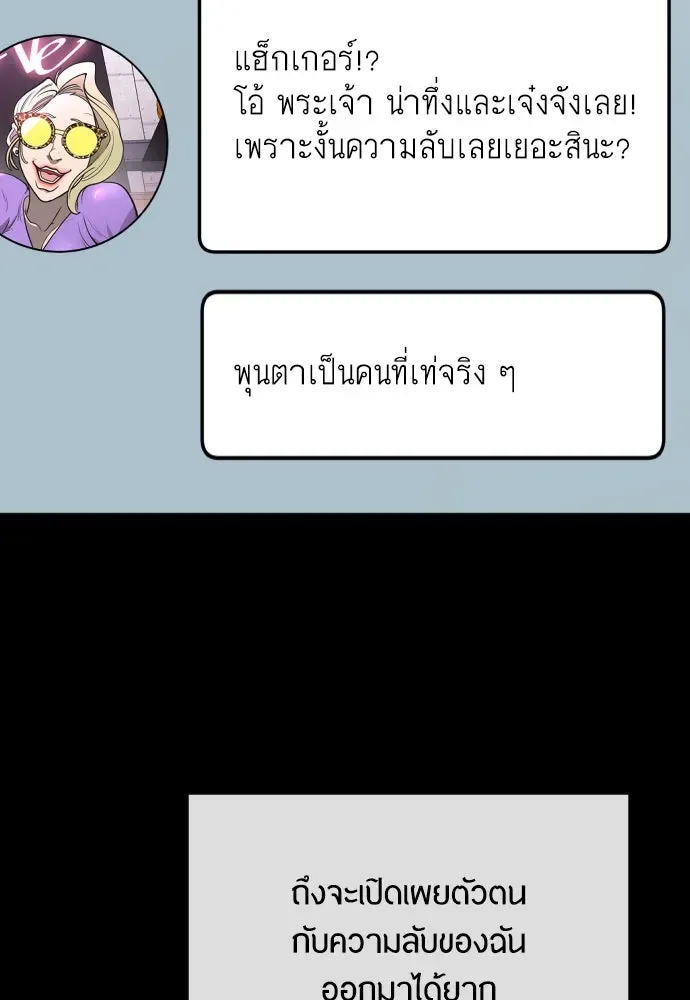 Superhuman Era ยุคแห่งยอดมนุษย์ ตอนที่ 174 หน้า 173